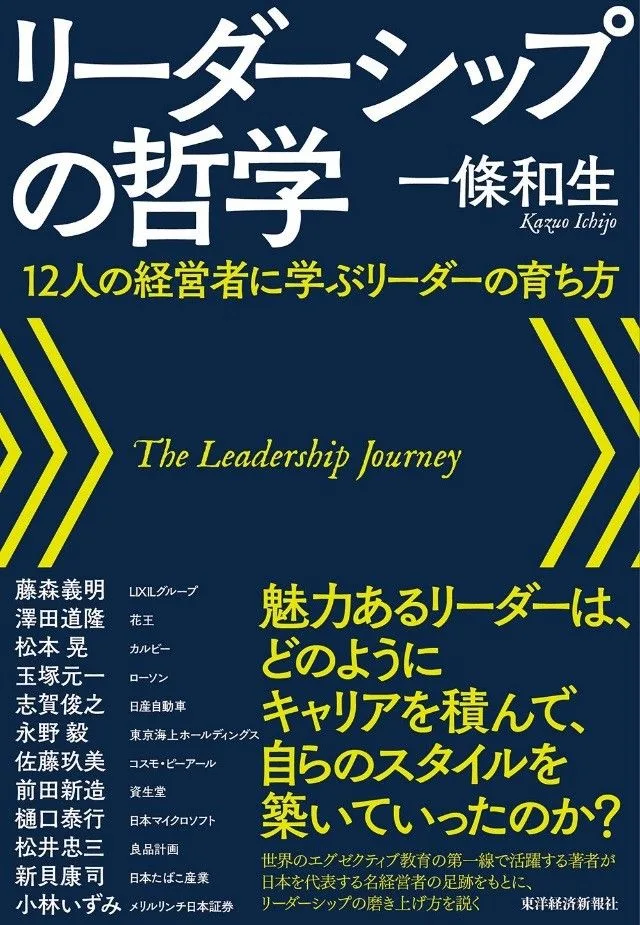 Interview with Kumi Sato features in book, The Leadership Journey