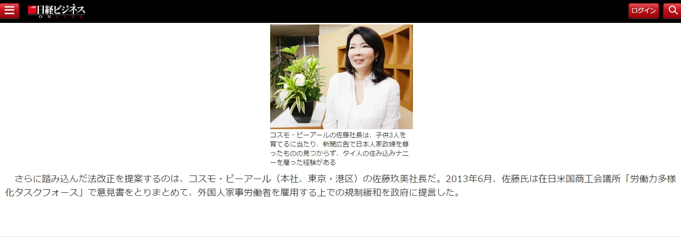 Nikkei Business Online features an interview with Kumi Sato,President of COSMO